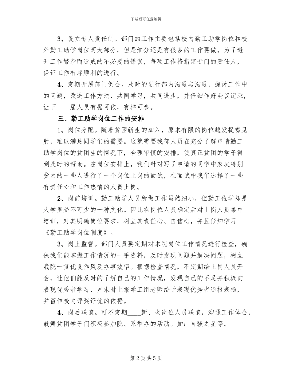 勤工助学部部门文化建设方案范文_第2页