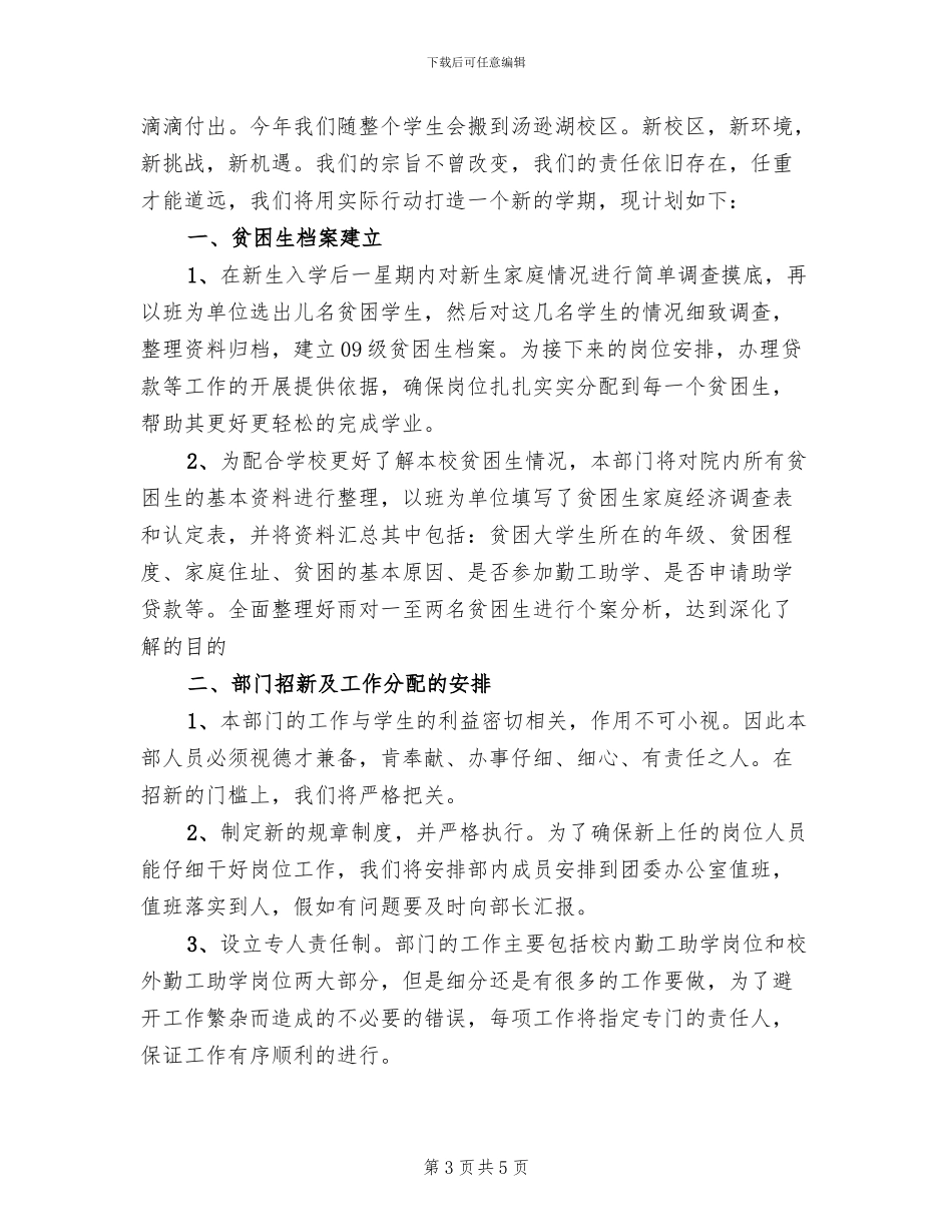 勤工助学部部门文化建设方案_第3页