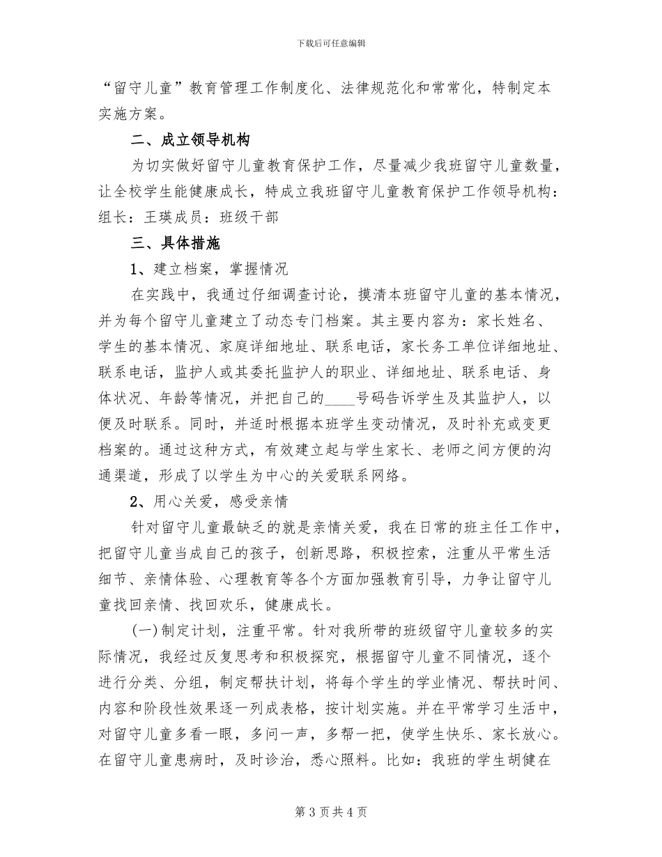 包保试点工作的实施方案(2篇)_第3页