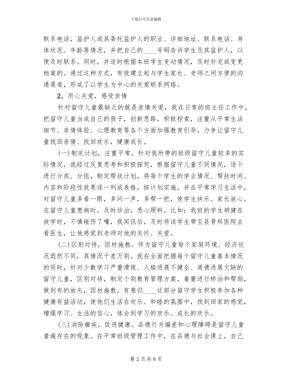 包保试点工作的实施方案范文_第2页