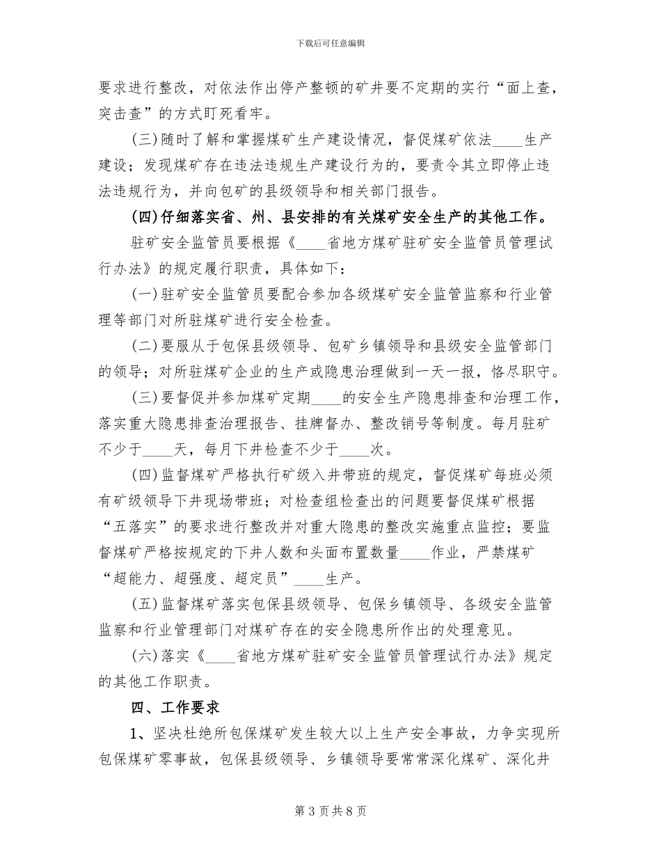 包保试点工作的实施方案范本_第3页