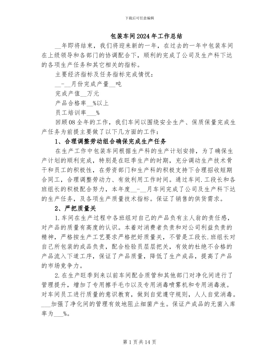 包装车间2024年工作总结_第1页
