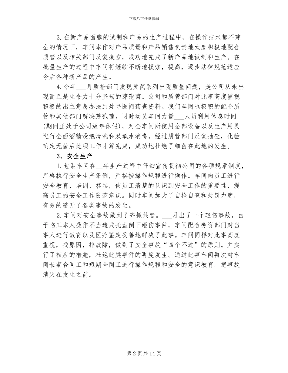 包装车间2024年工作总结_第2页
