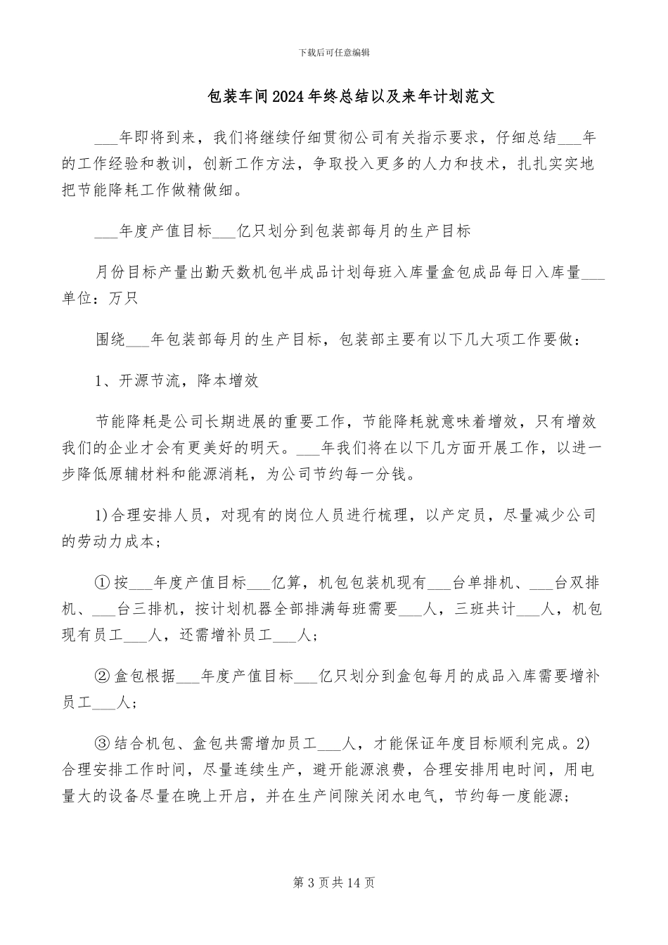 包装车间2024年工作总结_第3页