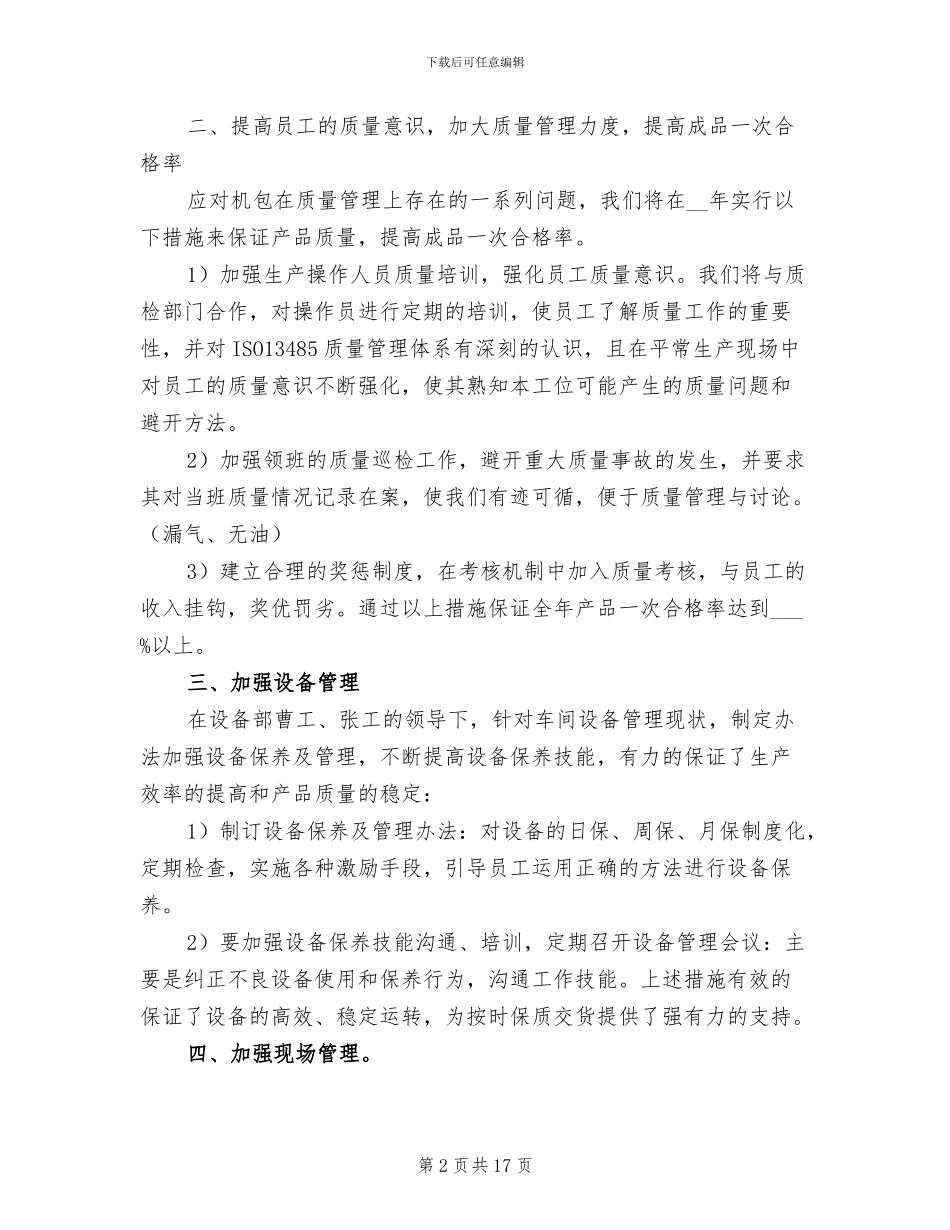 包装车间工人年终工作总结2024年_第2页