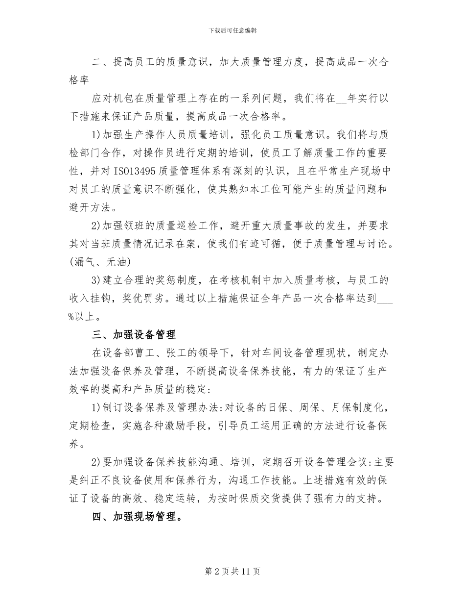 包装车间工人个人年终工作总结2024年_第2页