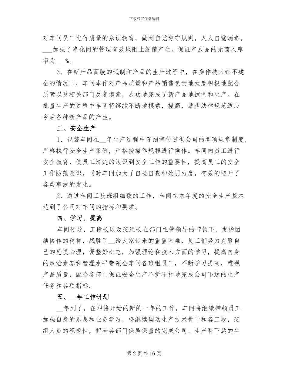 包装车间工人年终工作总结范文2024_第2页