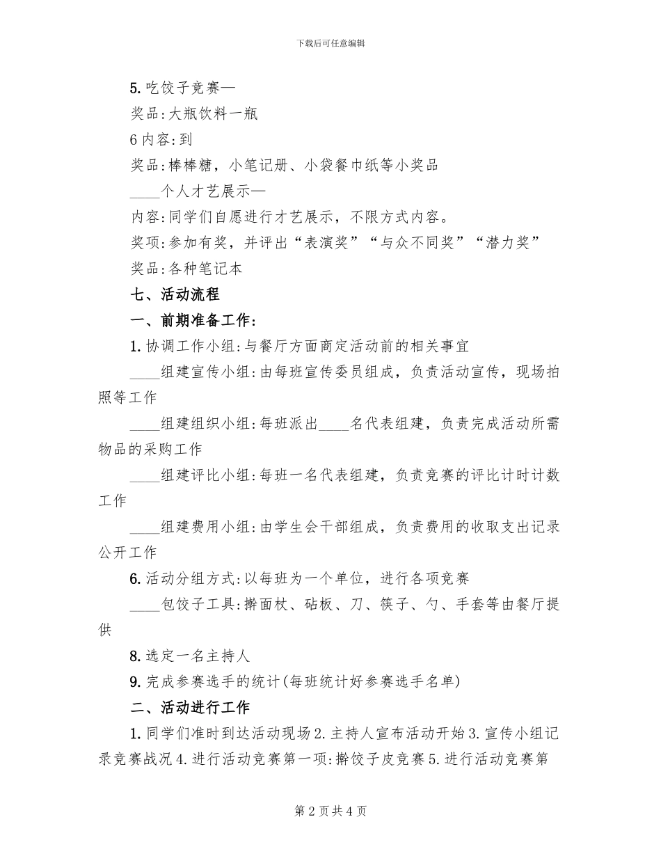 包饺子活动创意活动方案范文_第2页