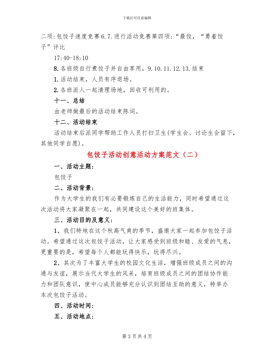 包饺子活动创意活动方案范文_第3页