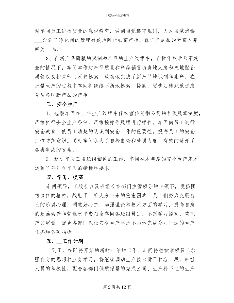 包装车间工人年终工作总结范文2024年_第2页