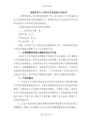 包装车间工人年终工作总结范文2024年