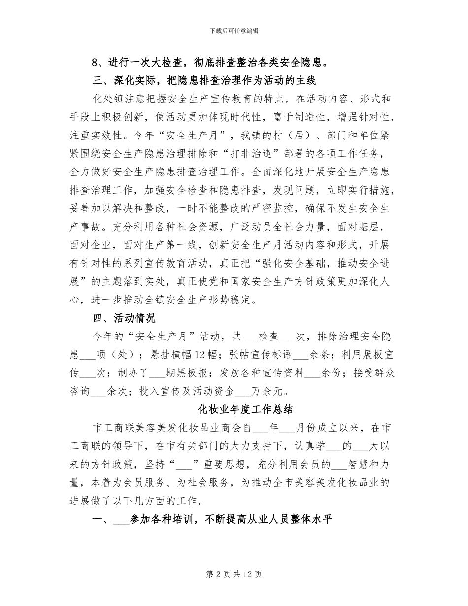 化处镇2024年“安全生产月”活动工作总结_第2页