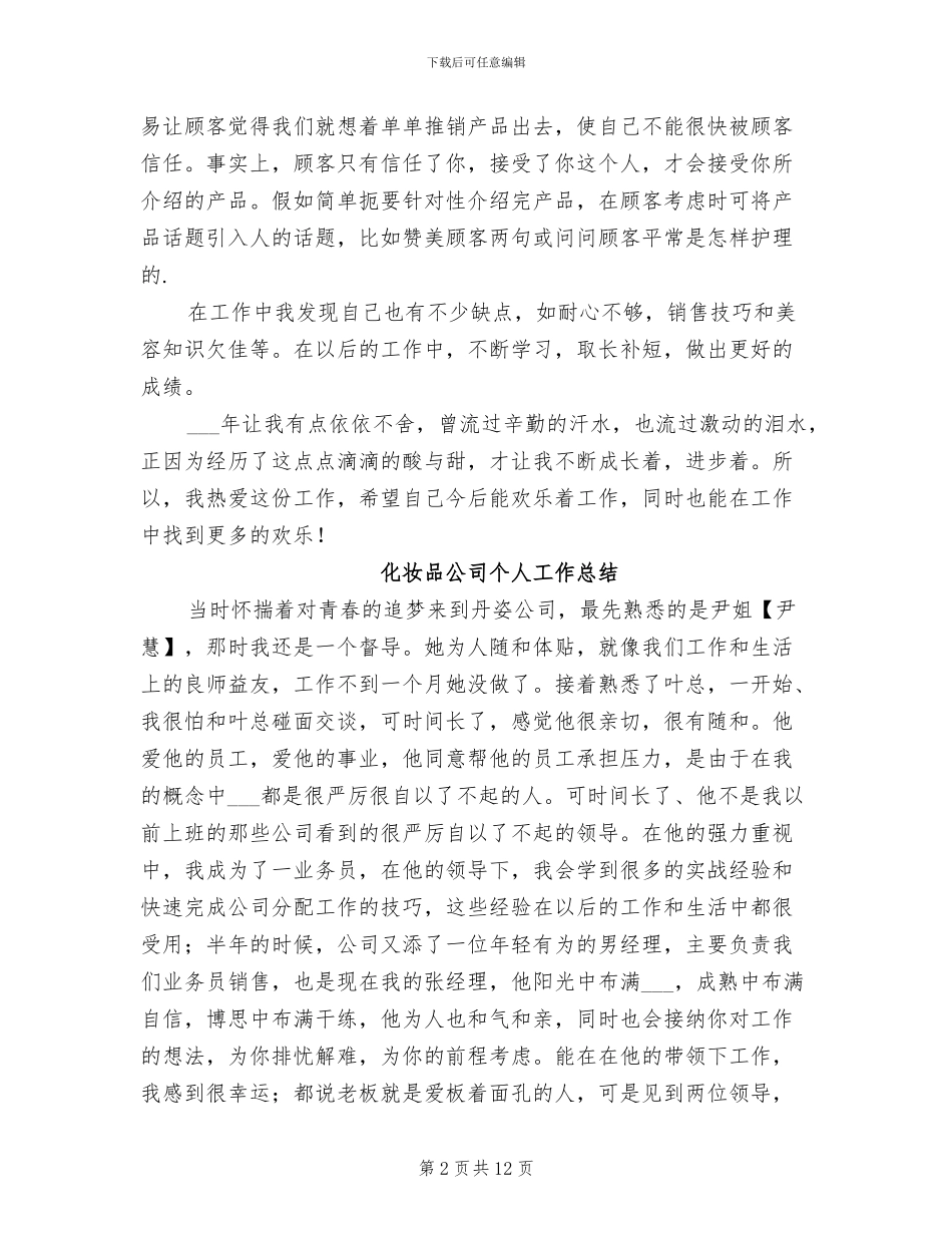 化妆品公司2024年度工作总结与计划_第2页