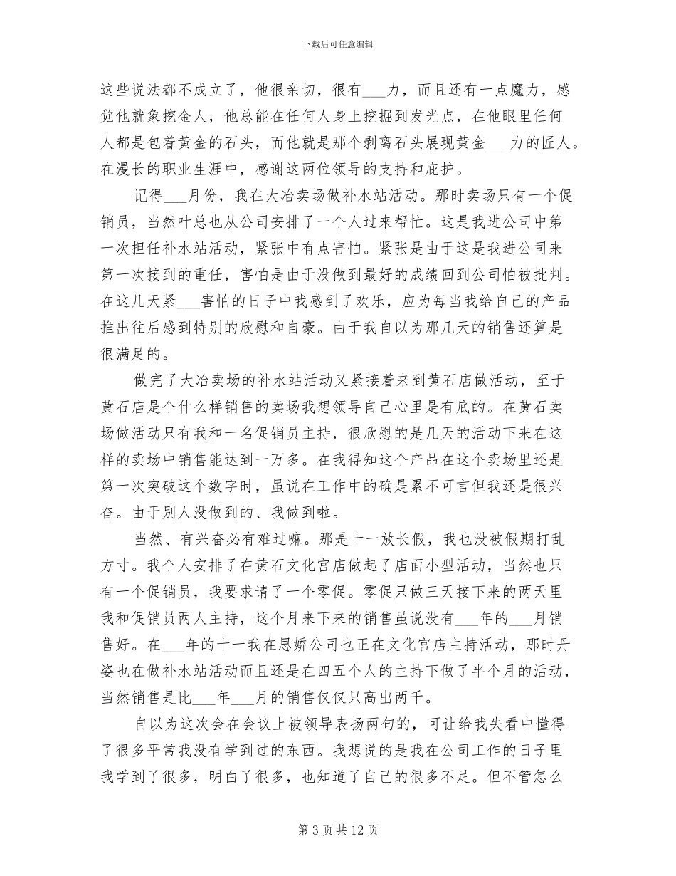 化妆品公司2024年度工作总结与计划_第3页