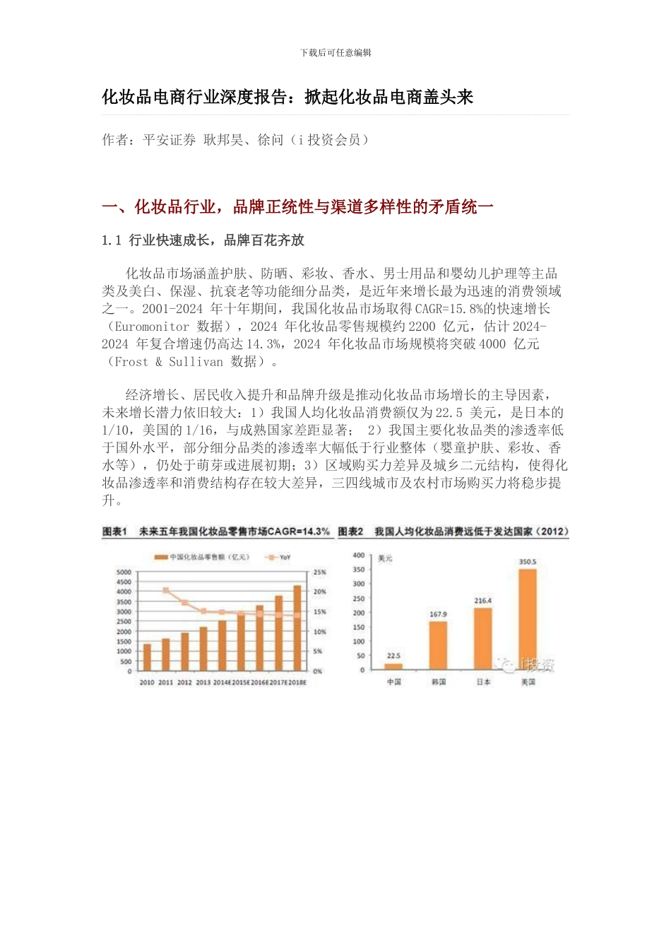 化妆品电商行业深度报告_第1页