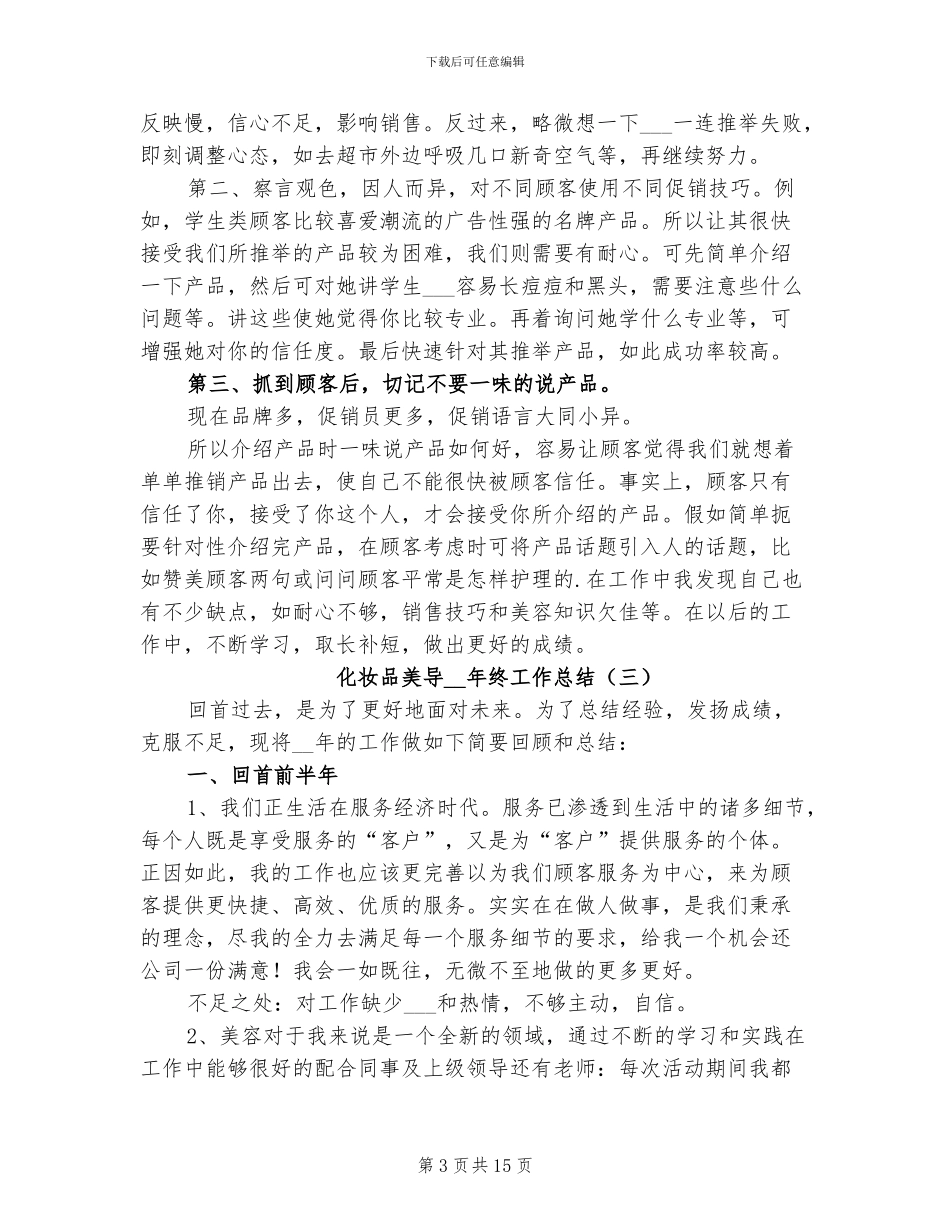 化妆品美导2024年终工作总结_第3页