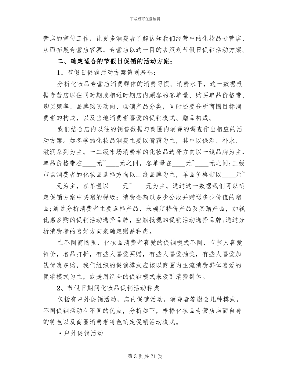 化妆品活动促销方案_第3页