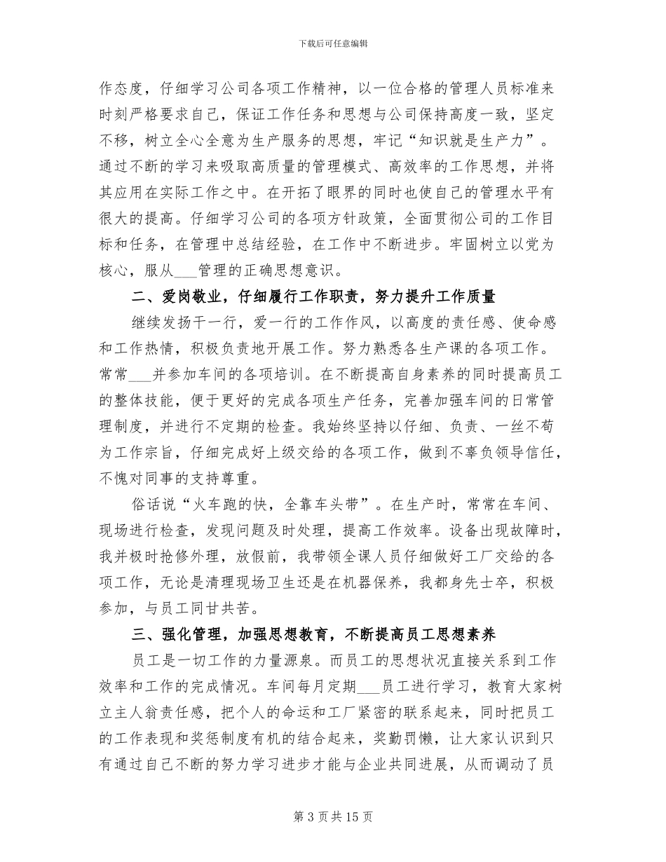 包装车间工人上半年工作总结2024年_第3页
