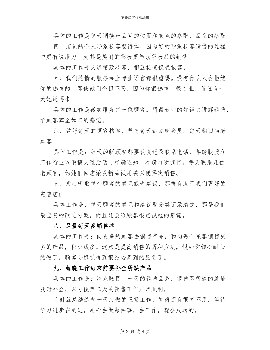 化妆品销售2024年终总结范文_第3页