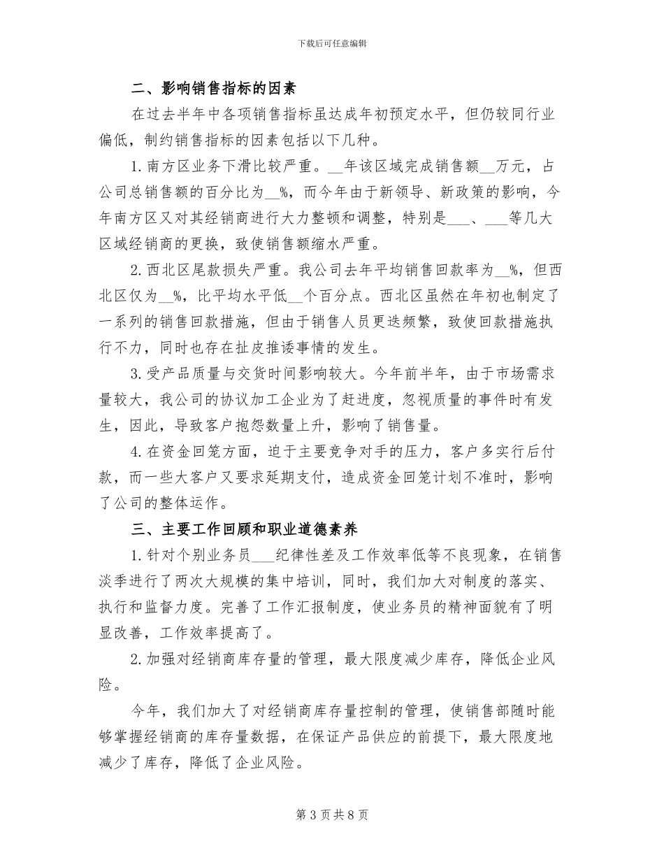 化妆品销售上半年工作总结2024年_第3页