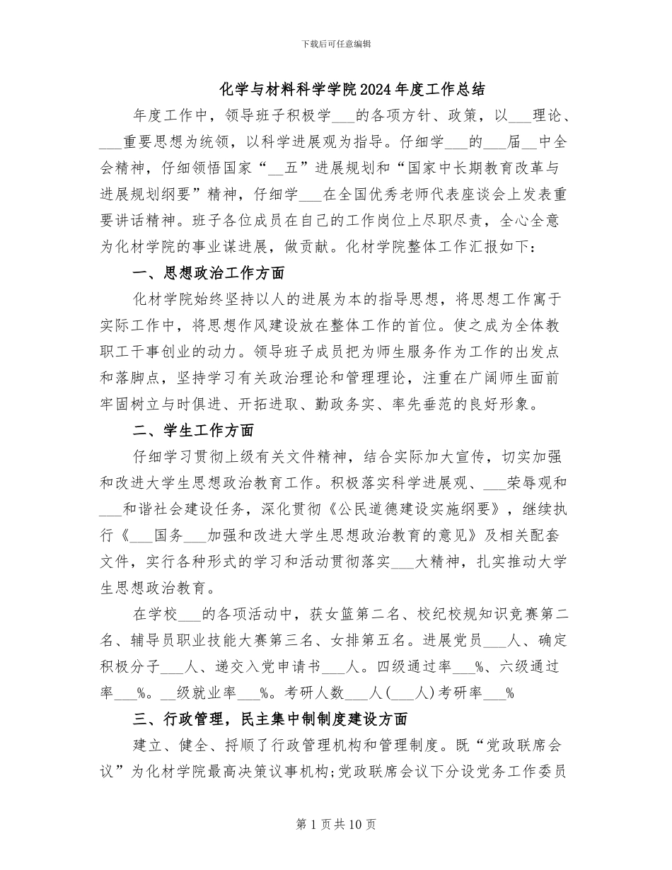 化学与材料科学学院2024年度工作总结_第1页