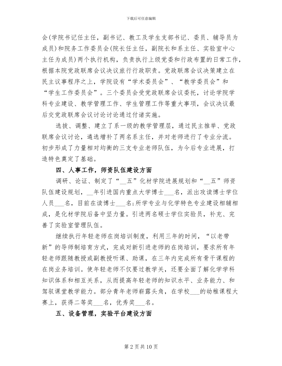 化学与材料科学学院2024年度工作总结_第2页