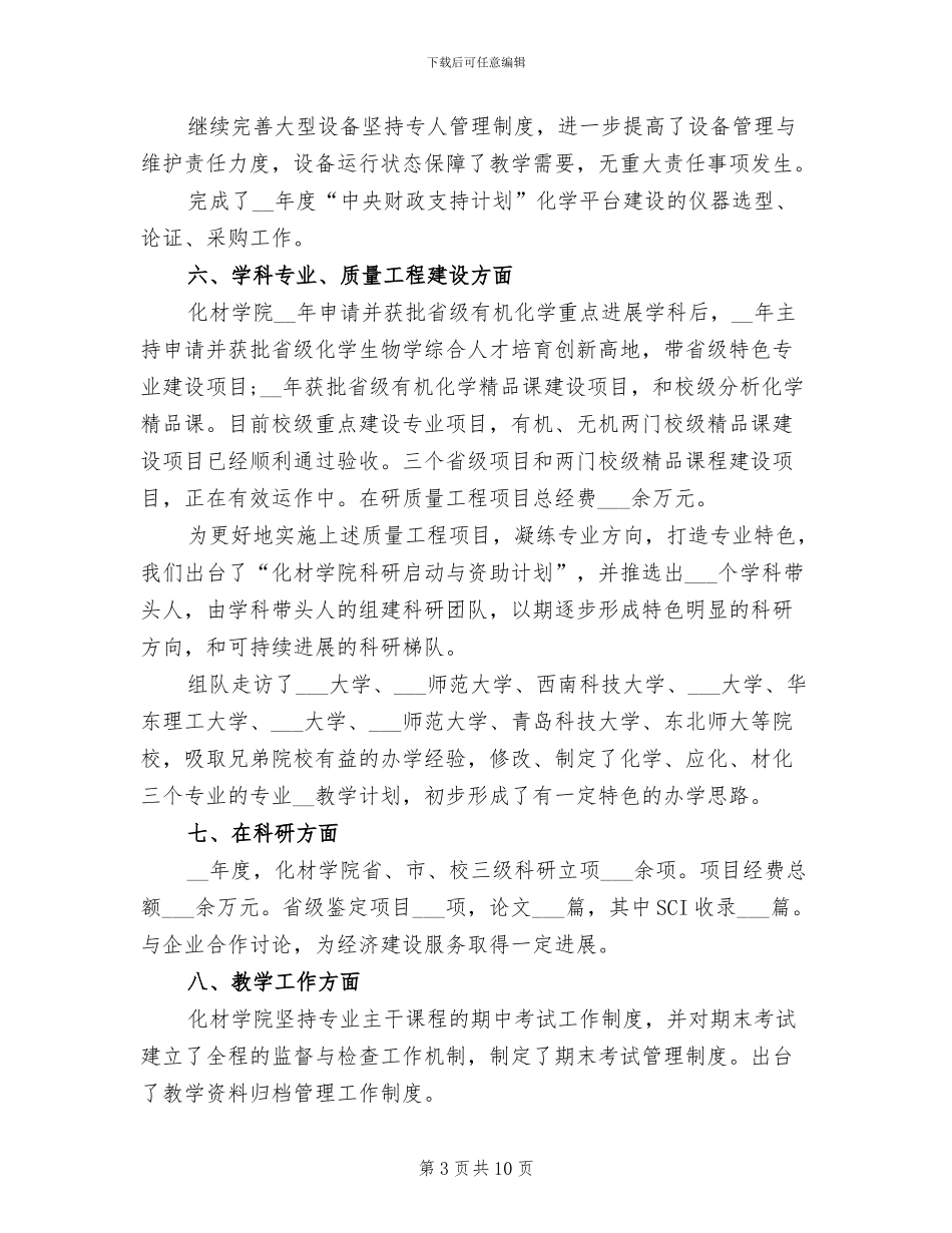 化学与材料科学学院2024年度工作总结_第3页