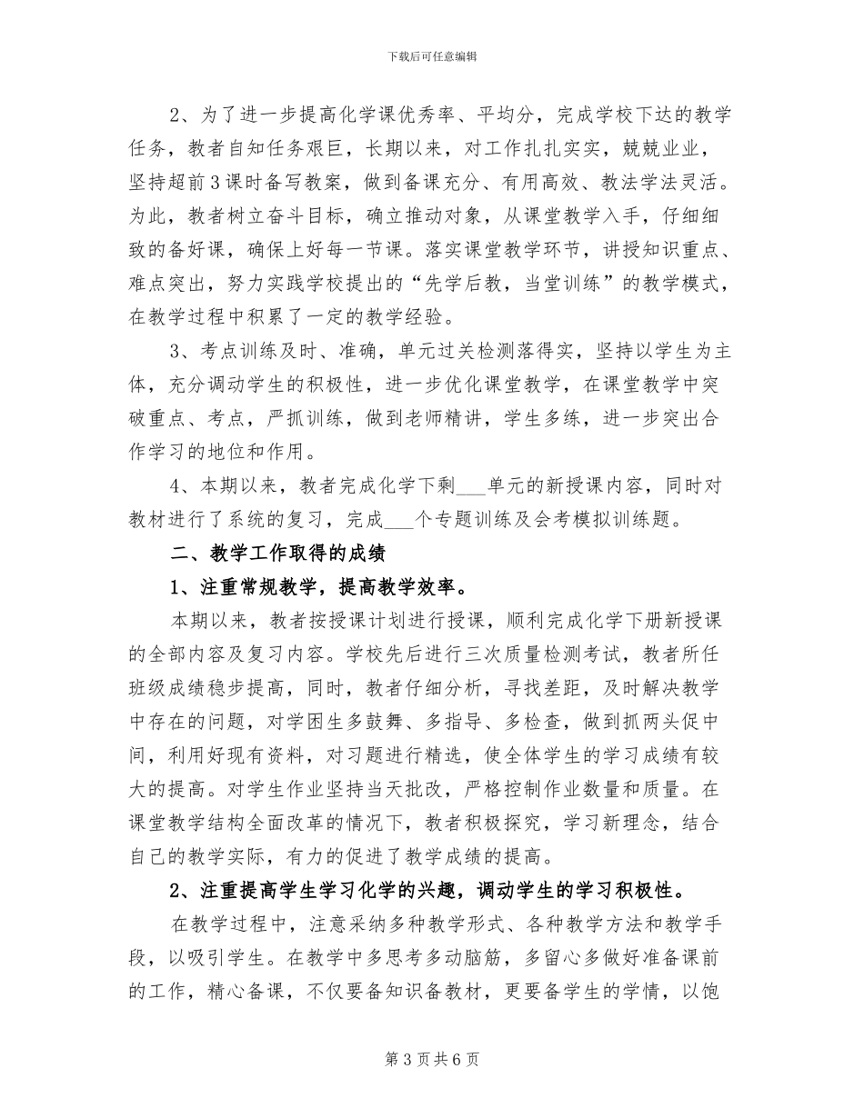 化学实验员2024年个人工作总结范文_第3页