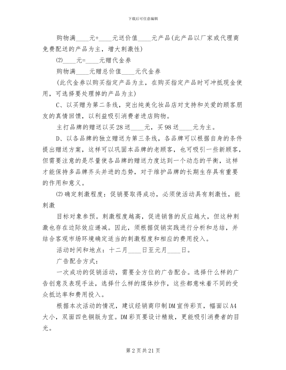 化妆品促销方案_第2页