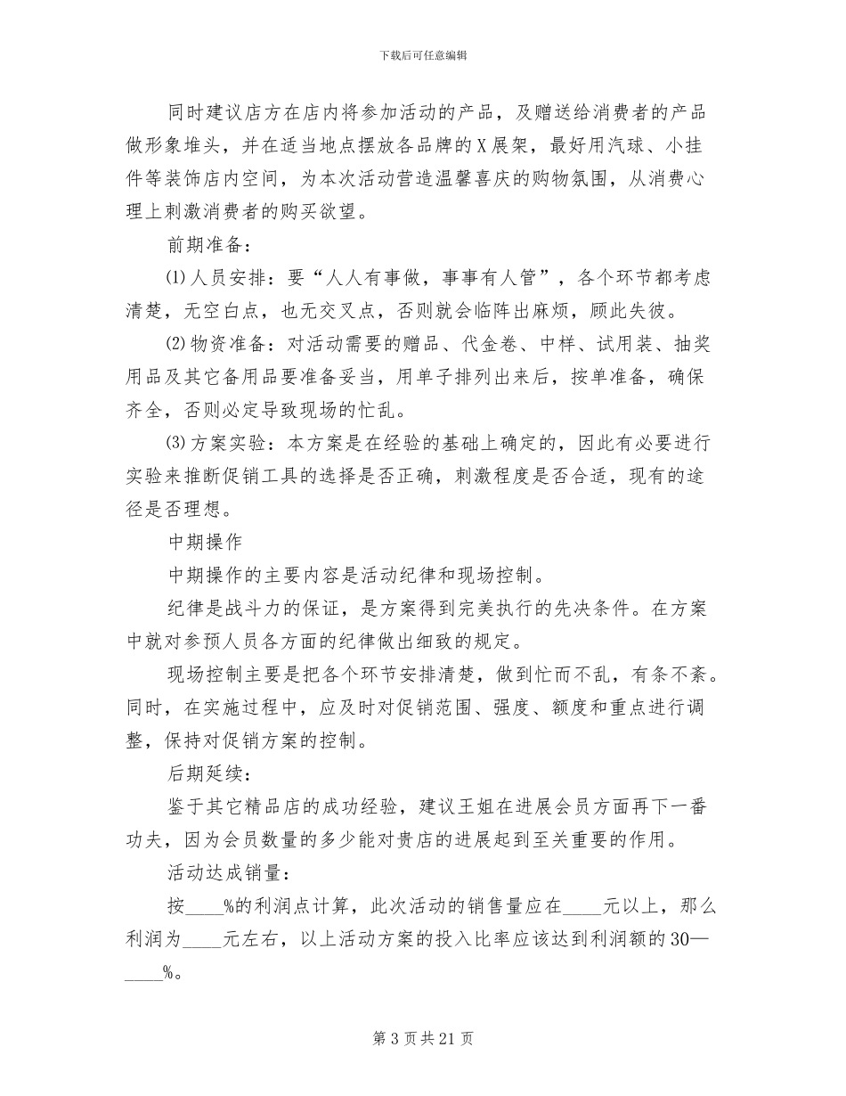 化妆品促销方案_第3页