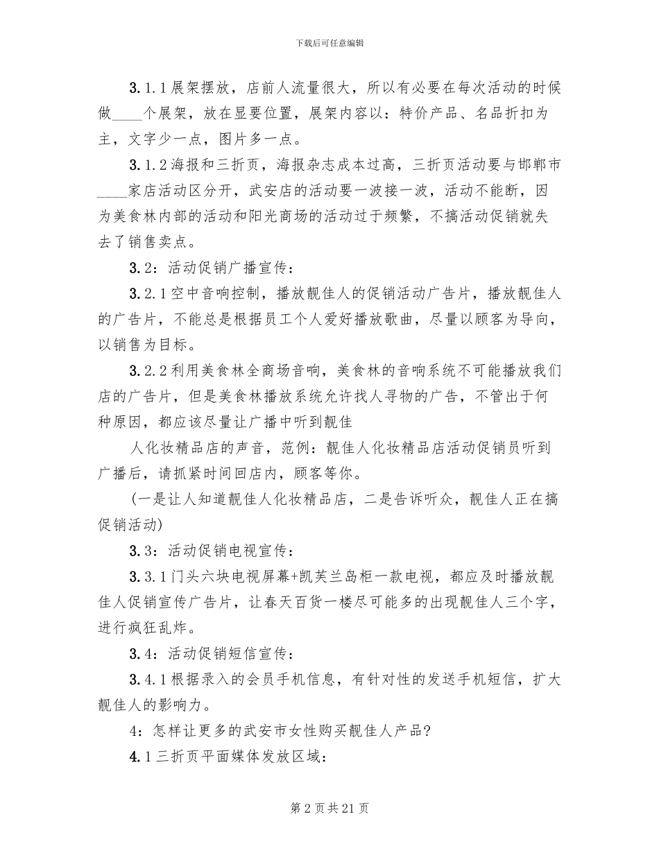 化妆品店活动促销方案_第2页