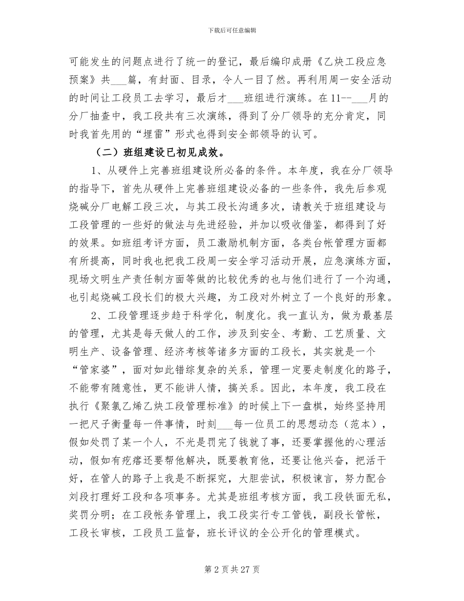 化工厂个人2024年度工作总结_第2页