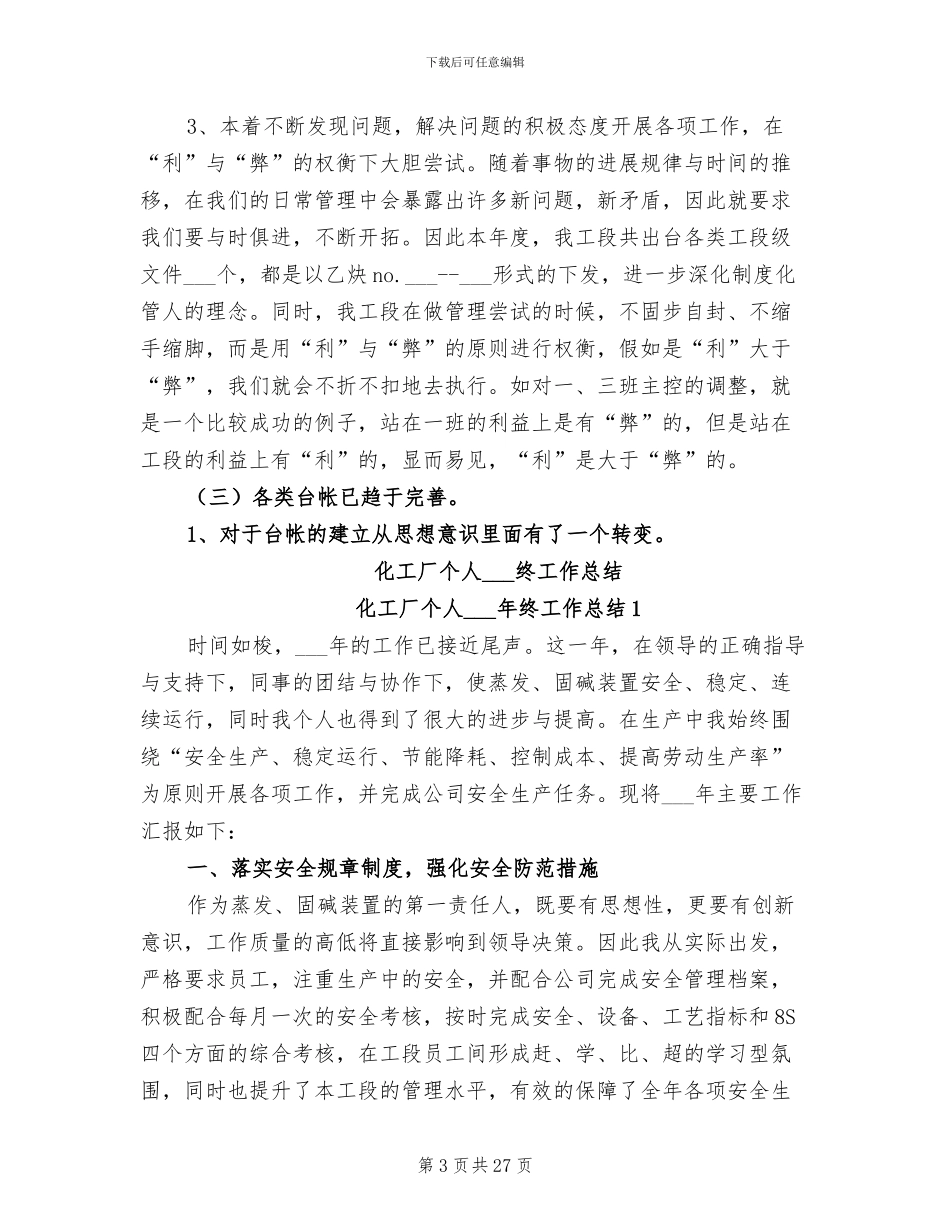 化工厂个人2024年度工作总结_第3页