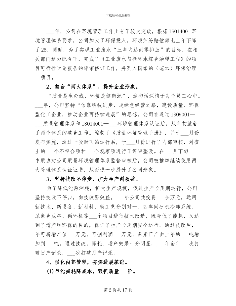 化工企业2024年终工作总结_第2页