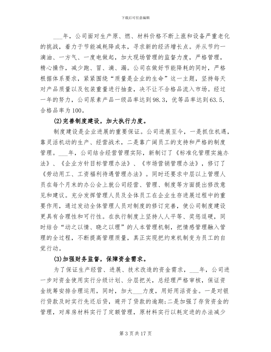 化工企业2024年终工作总结_第3页