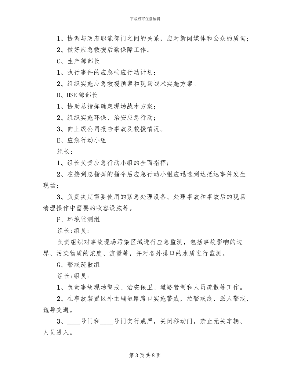 化工厂装置火灾应急响应演练方案范文_第3页