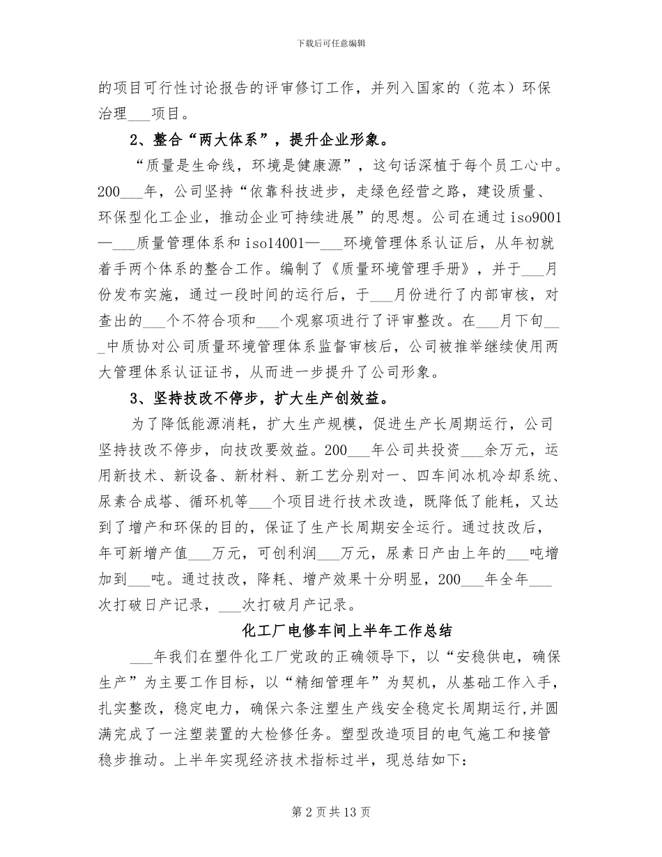 化工厂班长2024年度工作总结_第2页