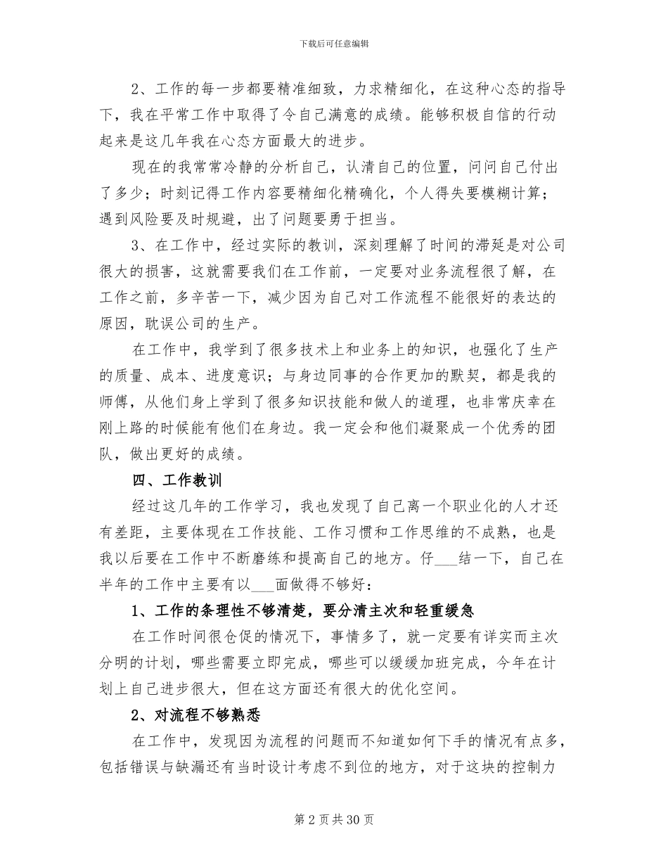 化工厂个人年终工作总结2024_第2页