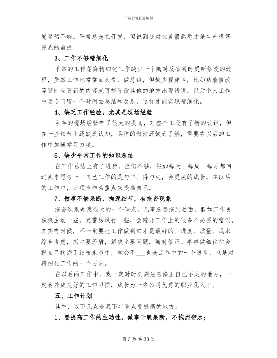 化工厂个人年终工作总结2024_第3页