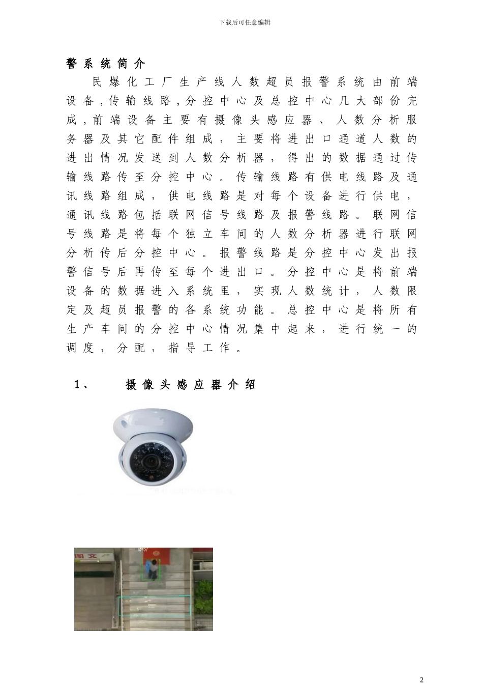 化工厂生产工房门禁式监控超员报警系统解决方案_第3页