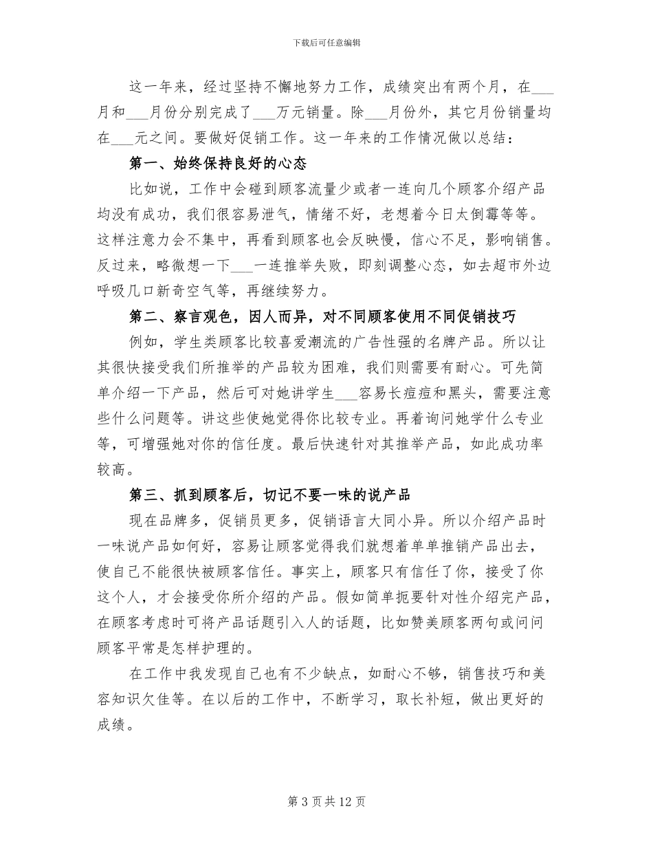 化妆品销售2024终工作总结_第3页