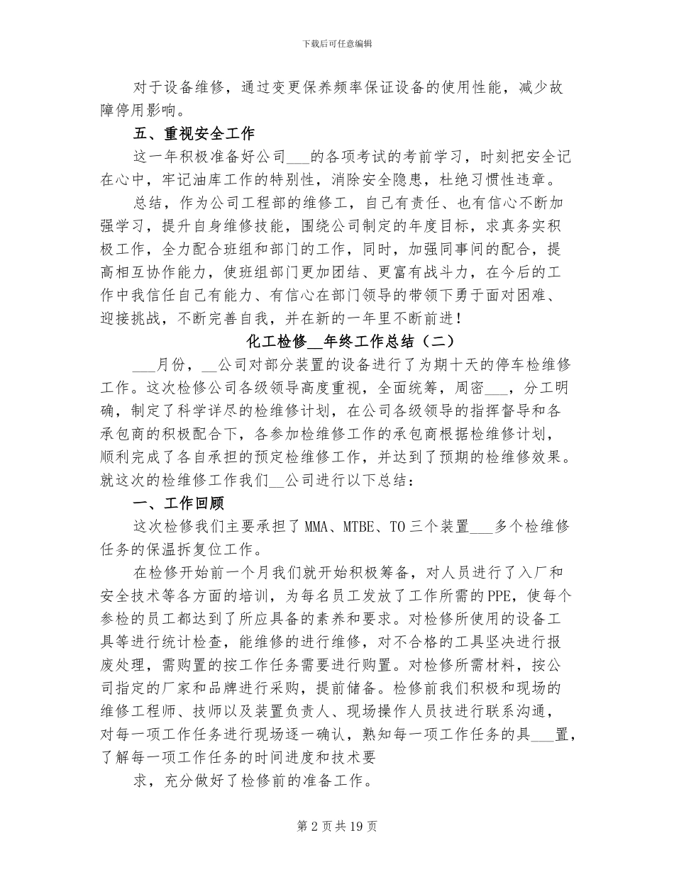 化工检修2024年终工作总结_第2页
