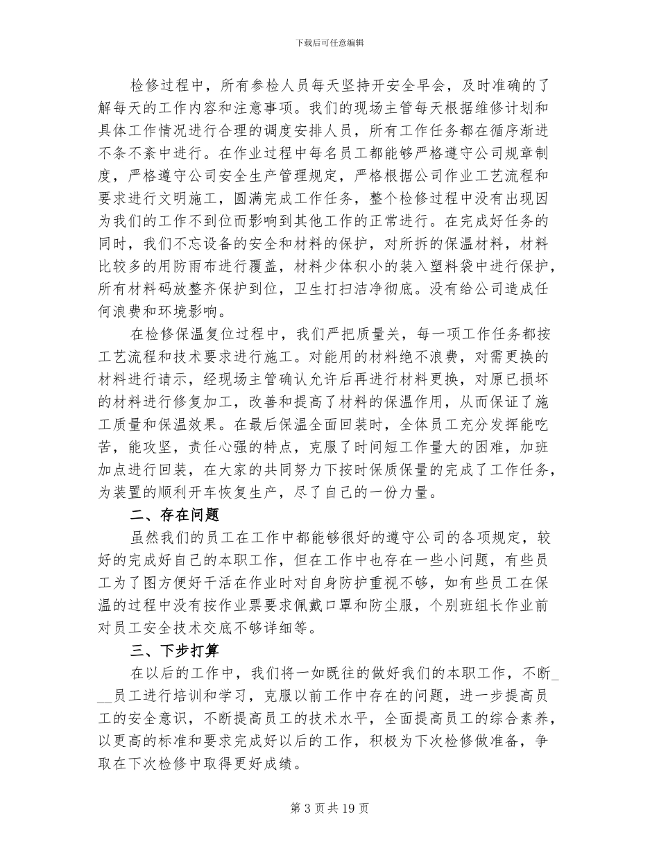 化工检修2024年终工作总结_第3页