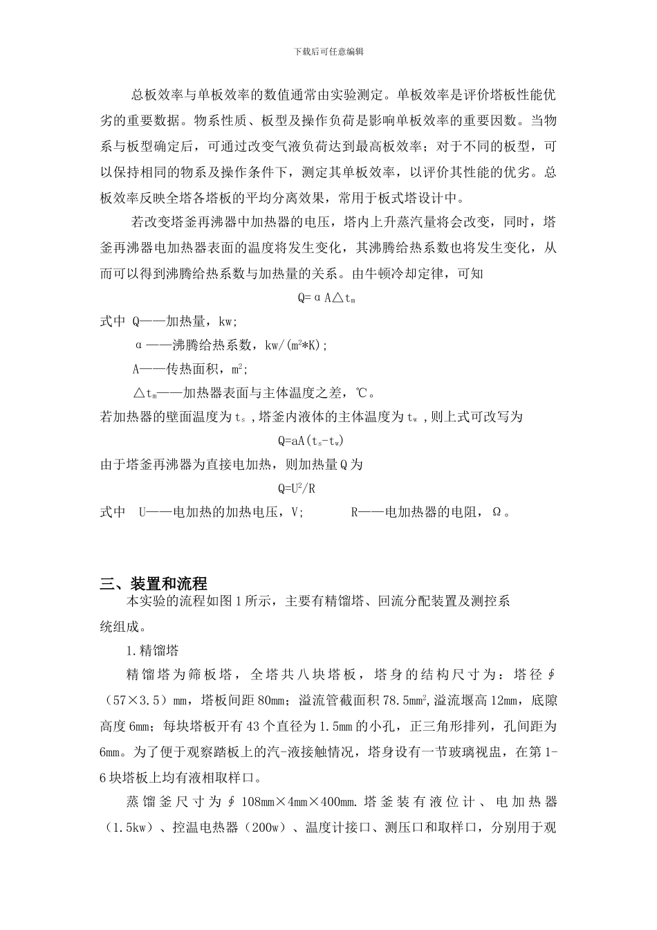 化工大学精馏实验报告汇总_第3页