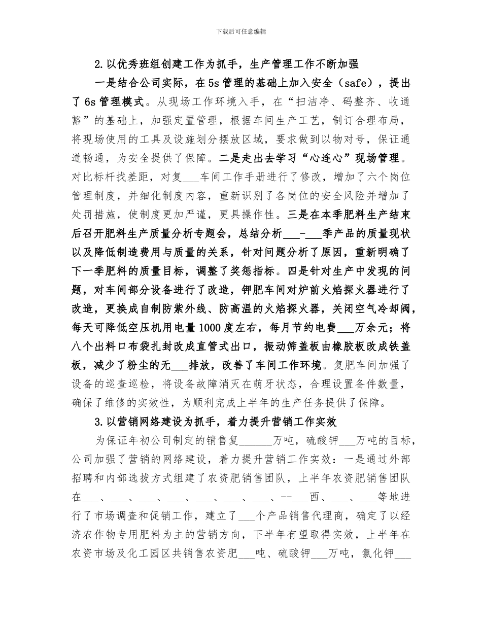 化肥公司2024年半年工作总结_第2页