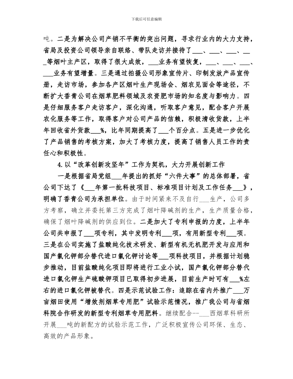 化肥公司2024年半年工作总结_第3页