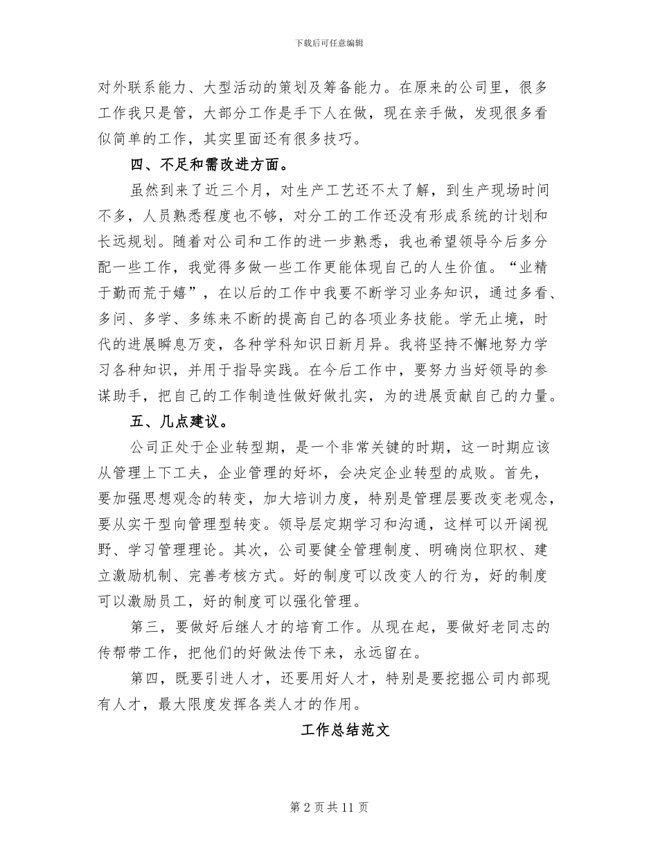 化纤公司2024年工作总结范文_第2页