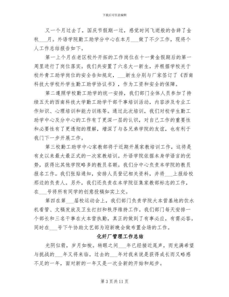 化纤公司2024年工作总结范文_第3页