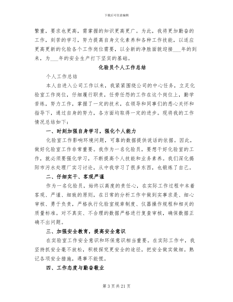 化验员2024年度考核个人总结范文_第3页