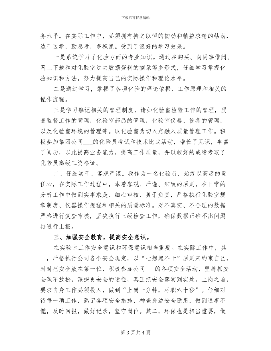 化验员2024年度工作总结范文_第3页